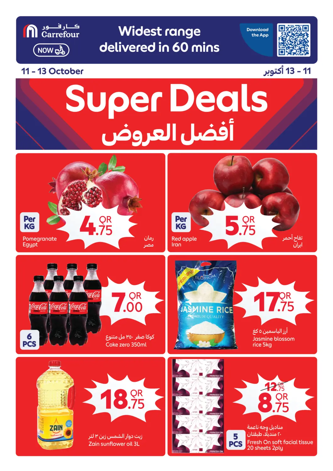 Qatar - Al Shamal Carrefour offers in D4D Online. Super Deals. . Till 13th October
