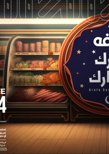 Egypt - Cairo Arafa Market offers in D4D Online. Arafa Darak W Gark. . Till 13th March