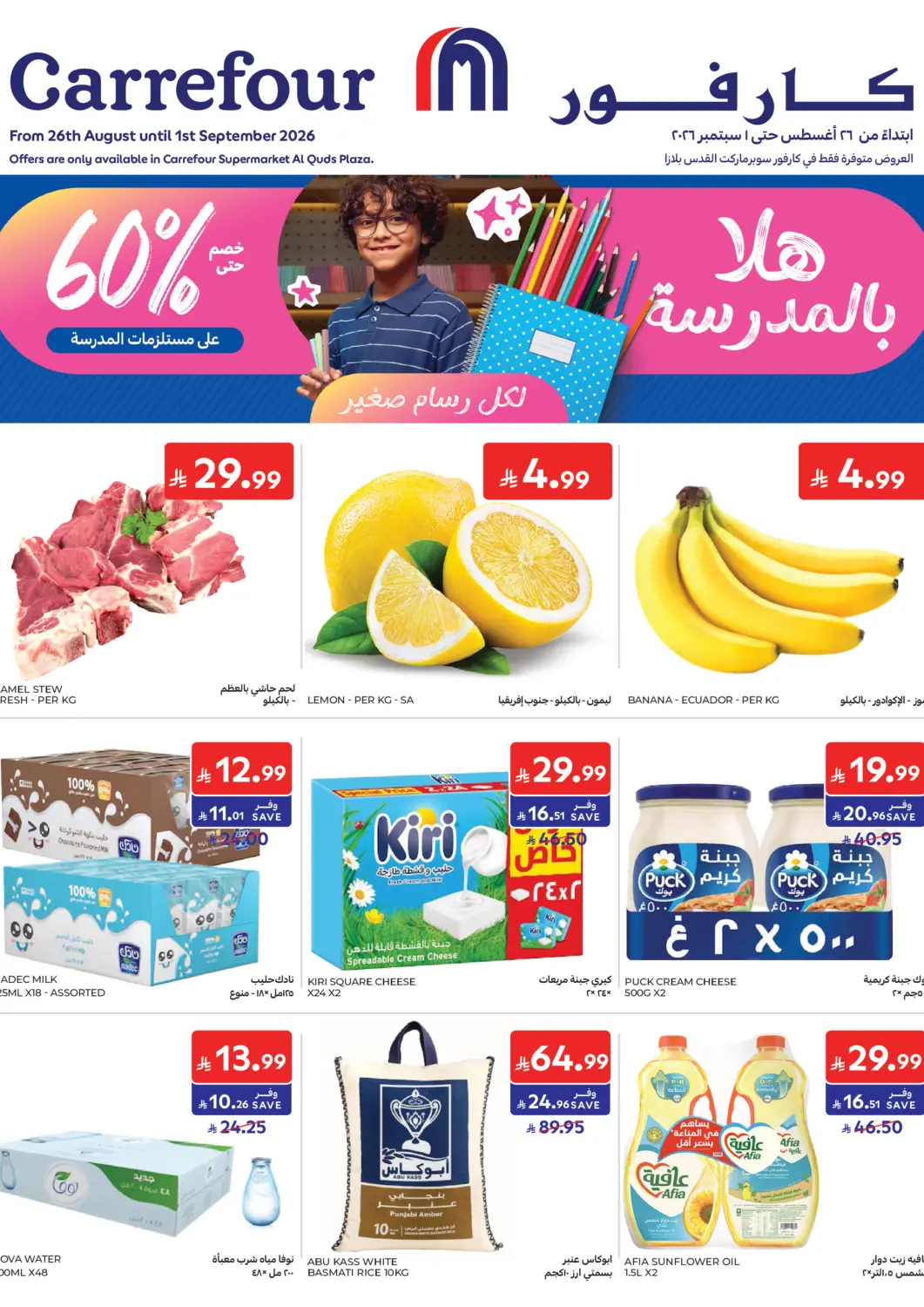 عروض كارفور مملكة العربية السعودية, السعودية, سعودية - الرياض في دي٤دي أونلاين. هلا بالمدرسة. . حتى ١ سبتمبر