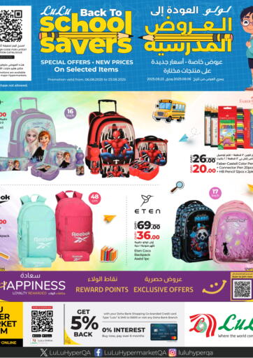لولو هايبرماركت - العودة إلى العروض المدرسية in قطر Offers - قطر العودة إلى العروض المدرسية