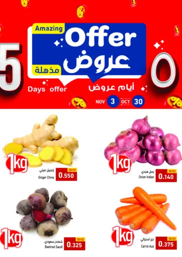 Ramez - Amazing Offer in Bahrain Amazing Offer