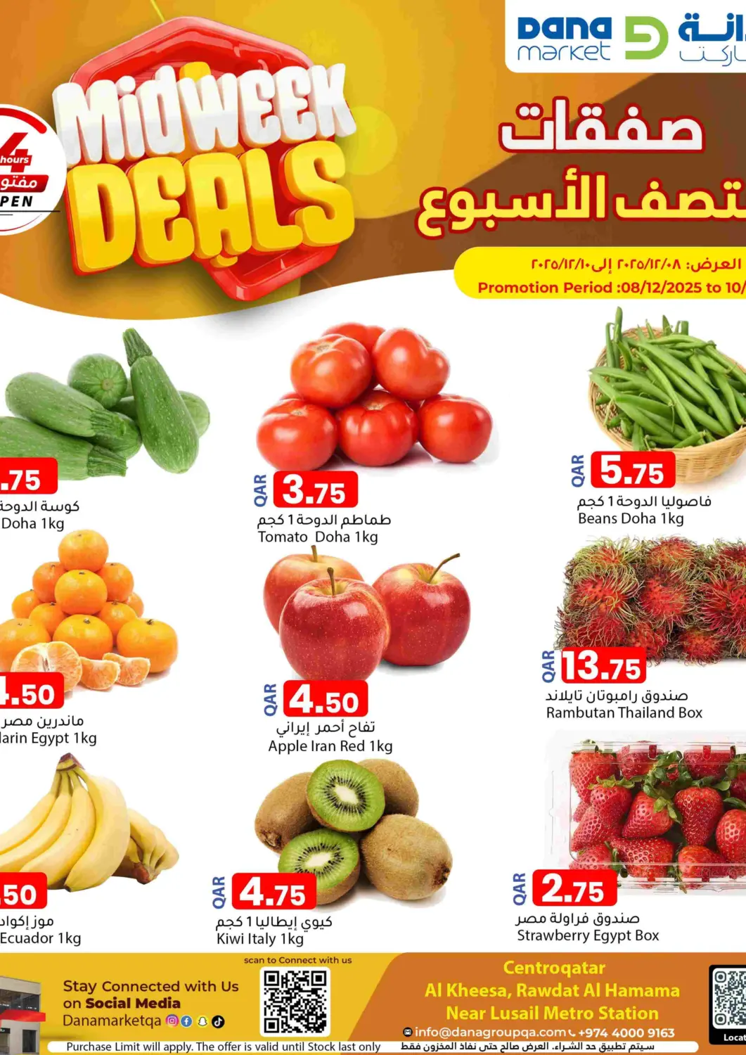 عروض دانا ماركت قطر - الضعاين في دي٤دي أونلاين. صفقات منتصف الأسبوع. . حتى ١٠ ديسمبر