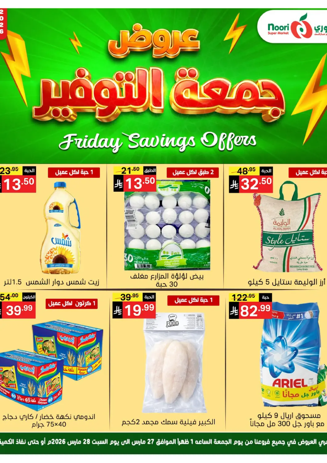 KSA, Saudi Arabia, Saudi - Jeddah Noori Supermarket offers in D4D Online. Friday Savings Offers. . Till 28th March