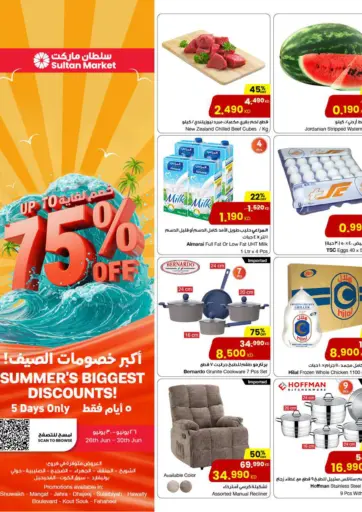 مركز سلطان - خصم لغاية ٧٥٪ in الكويت Offers - الكويت خصم لغاية ٧٥٪