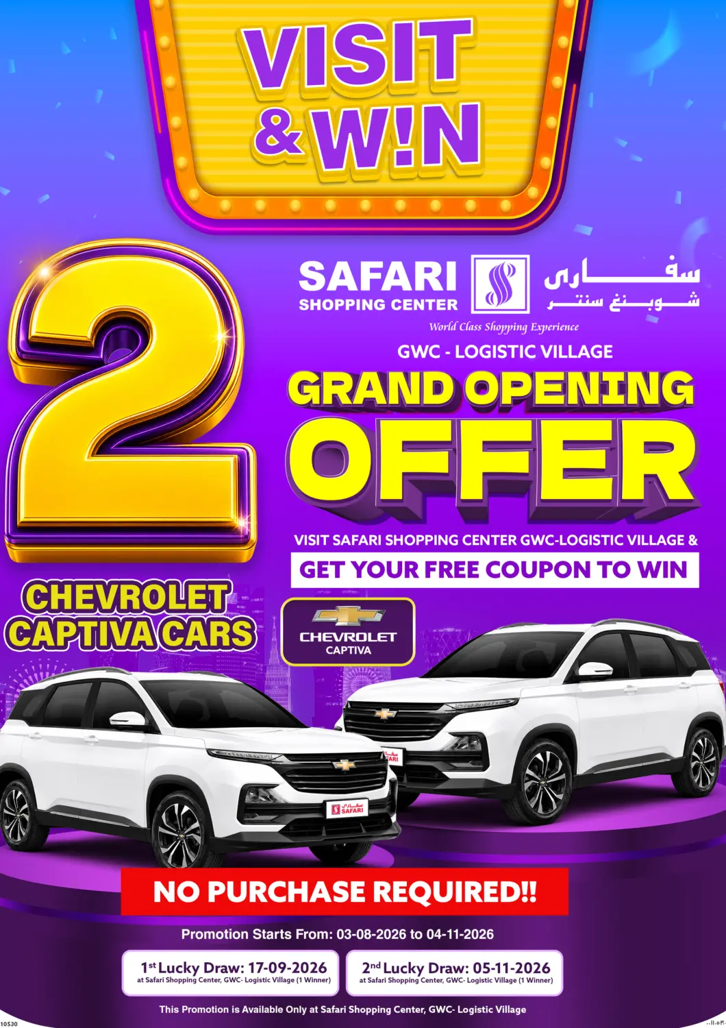 عروض سفاري هايبر ماركت قطر - الخور في دي٤دي أونلاين. Safari GWC Visit&Win. . Till 4th August