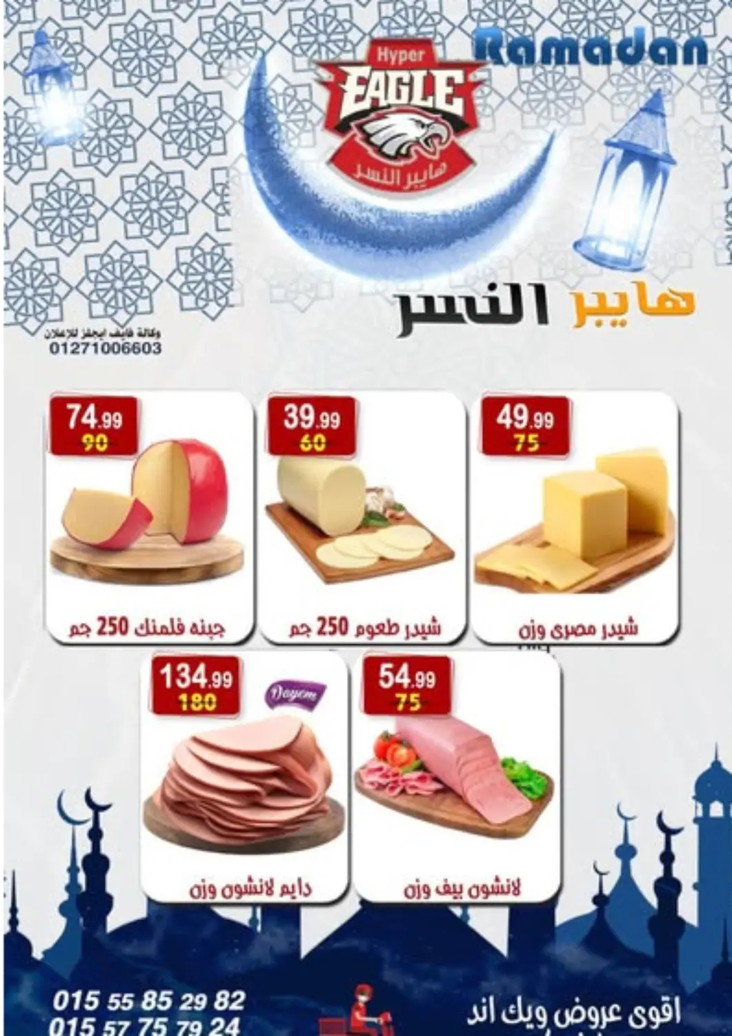 عروض هايبر النسر Egypt - القاهرة في دي٤دي أونلاين. عرض رمضان. . Till 23rd February