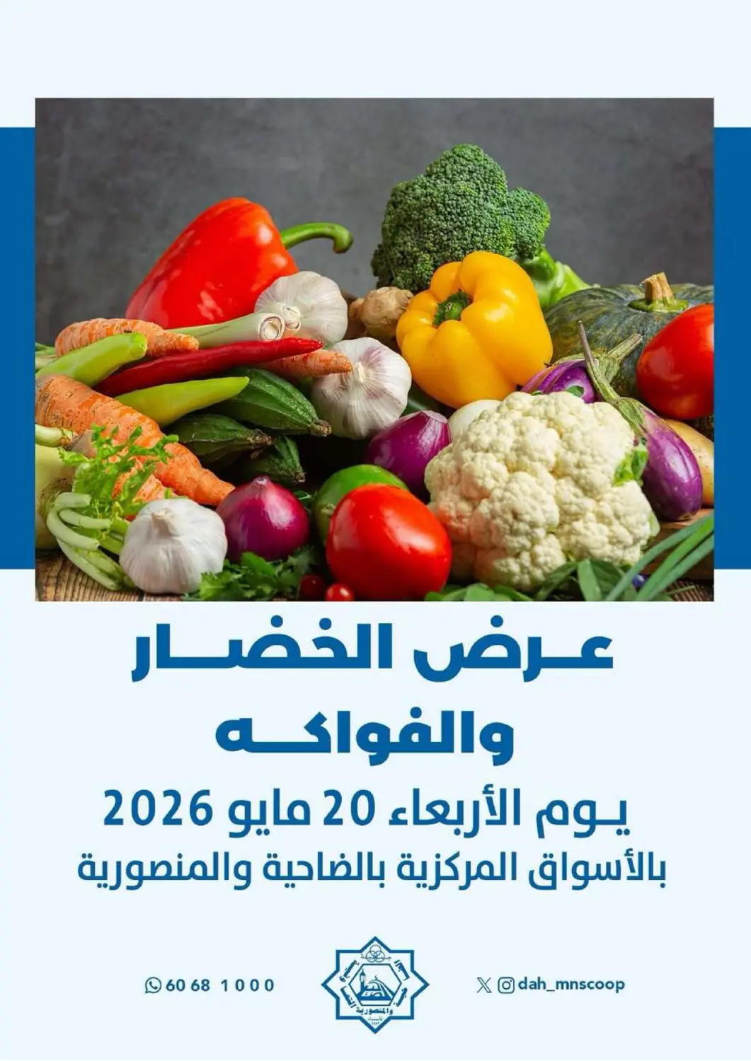 Kuwait - Kuwait City Dahiyat Abdullah Al Salem and Mansourieh Cooperative Society offers in D4D Online. Special Offer. . Only On 20th May