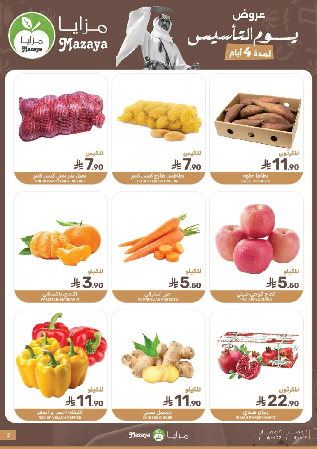 عروض  مـزايــا مملكة العربية السعودية, السعودية, سعودية - سيهات في دي٤دي أونلاين. عروض يوم التأسيس. . حتى ٢٢ فبراير