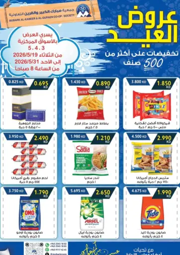 عروض العيد