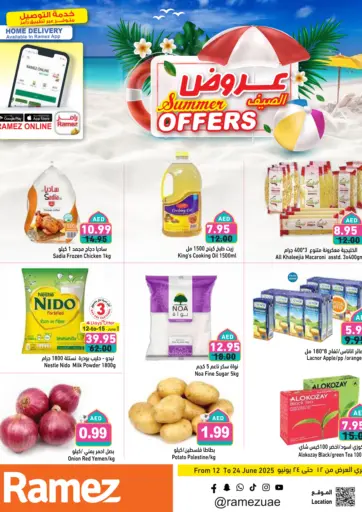 أسواق رامز - عروض الصيف in UAE Offers - الإمارات العربية المتحدة عروض الصيف