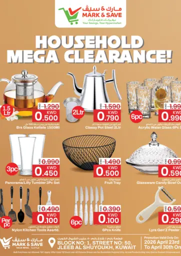 تنزيلات التصفية الكبرى