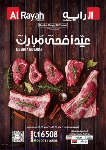 الرايه ماركت - عروض خاصة in Egypt Offers - Egypt عروض خاصة