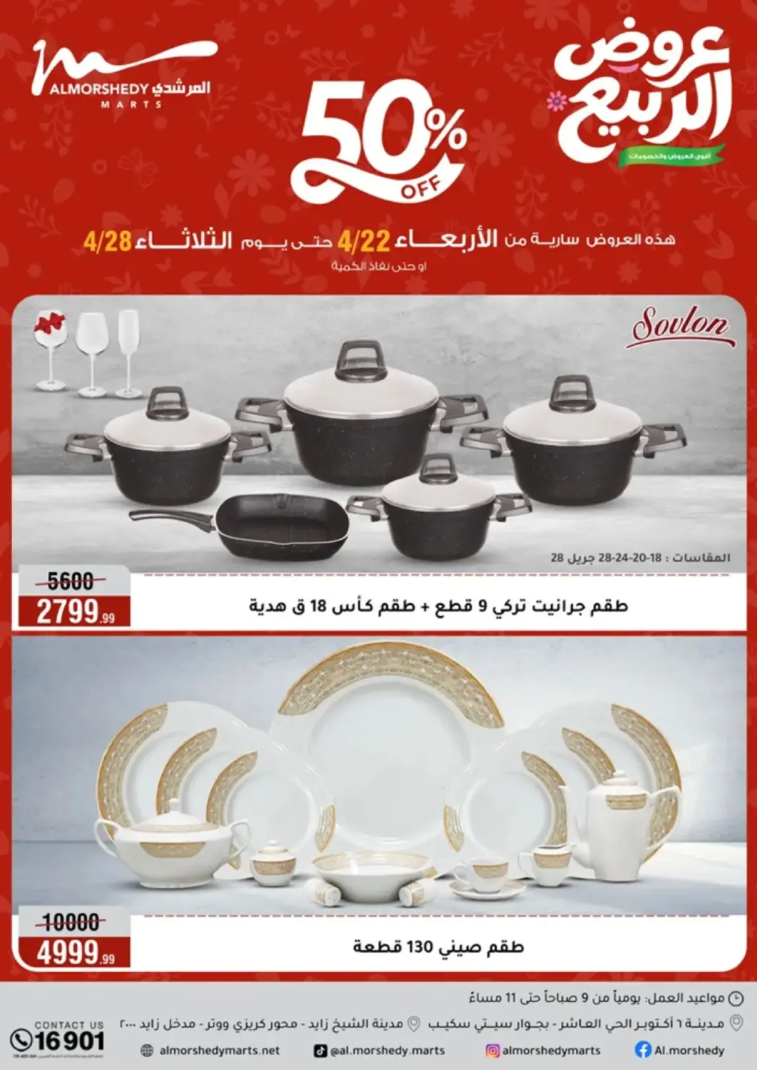 Egypt - Cairo Al Morshedy  offers in D4D Online. Spring offers. . Till 28th April