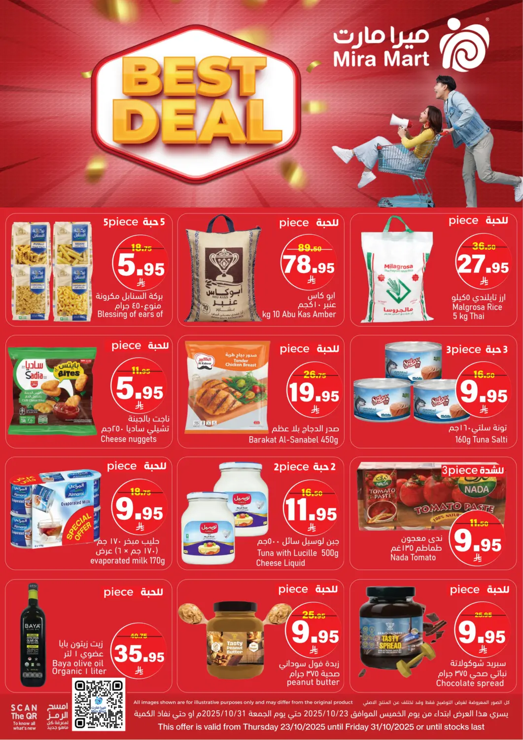 عروض ميرا مارت مول مملكة العربية السعودية, السعودية, سعودية - جدة في دي٤دي أونلاين. أقوى العروض. . حتى ٣١ أكتوبر