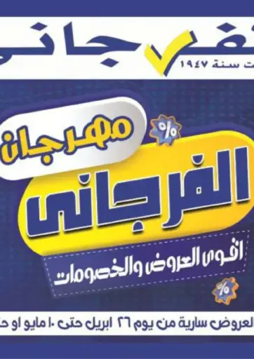 مهرجان الفرجاني