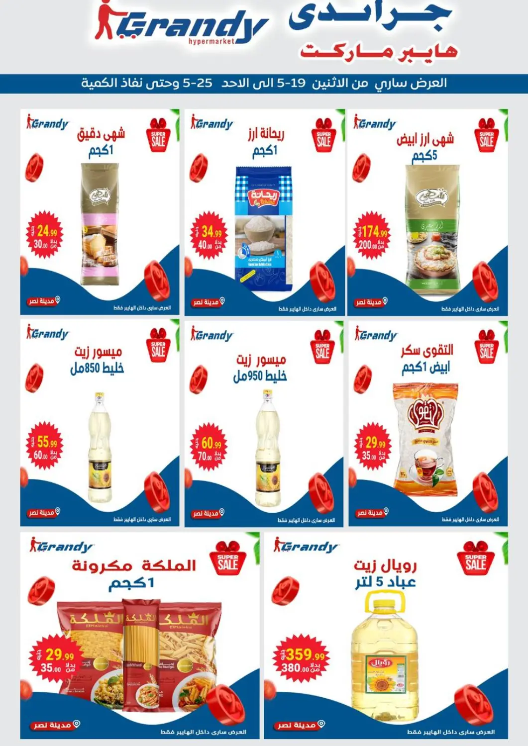 Egypt - Cairo Grandy Hypermarket offers in D4D Online. Special Offer. . Till 25th May