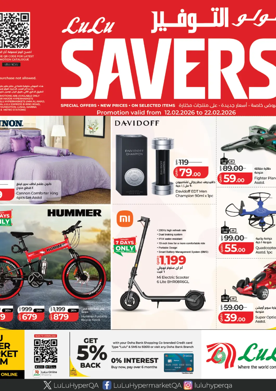 عروض لولو هايبرماركت قطر - الوكرة في دي٤دي أونلاين. لولو التوفير. . حتى ٢٢ فبراير