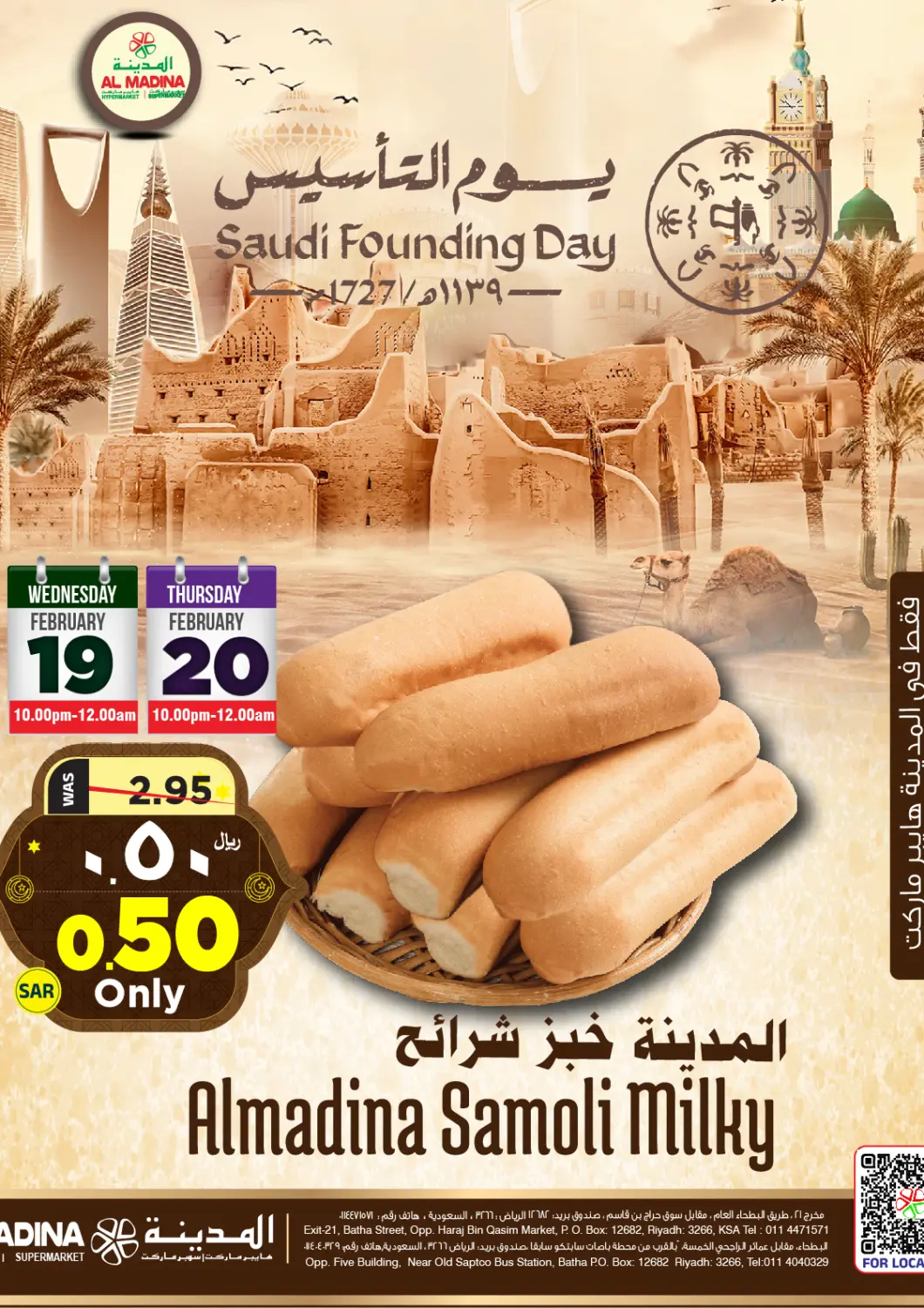 عروض المدينة هايبرماركت مملكة العربية السعودية, السعودية, سعودية - الرياض في دي٤دي أونلاين. يوم التأسيس. . Till 20th February