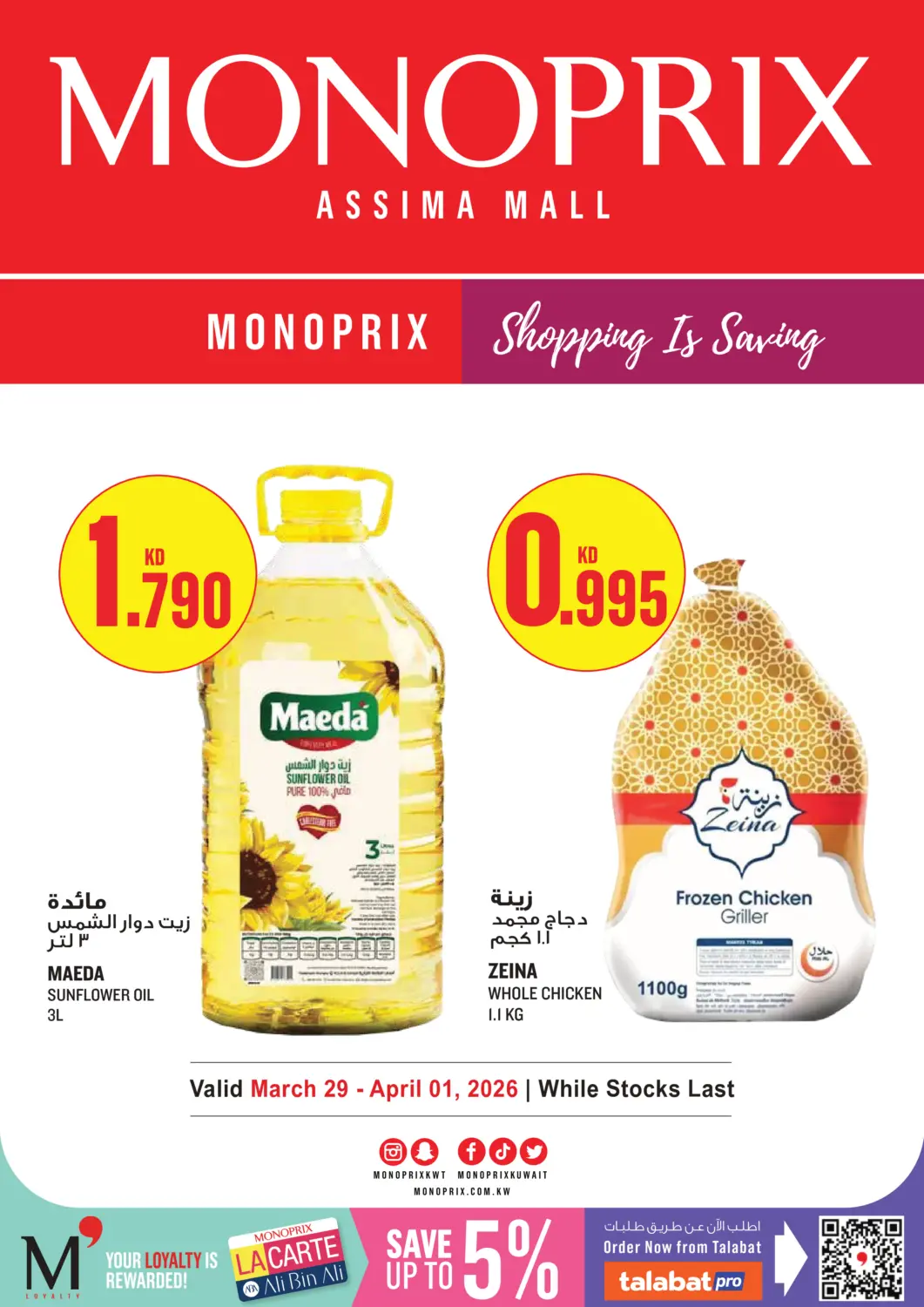 Kuwait - Kuwait City Monoprix offers in D4D Online. Special Offer. . Till 1st April