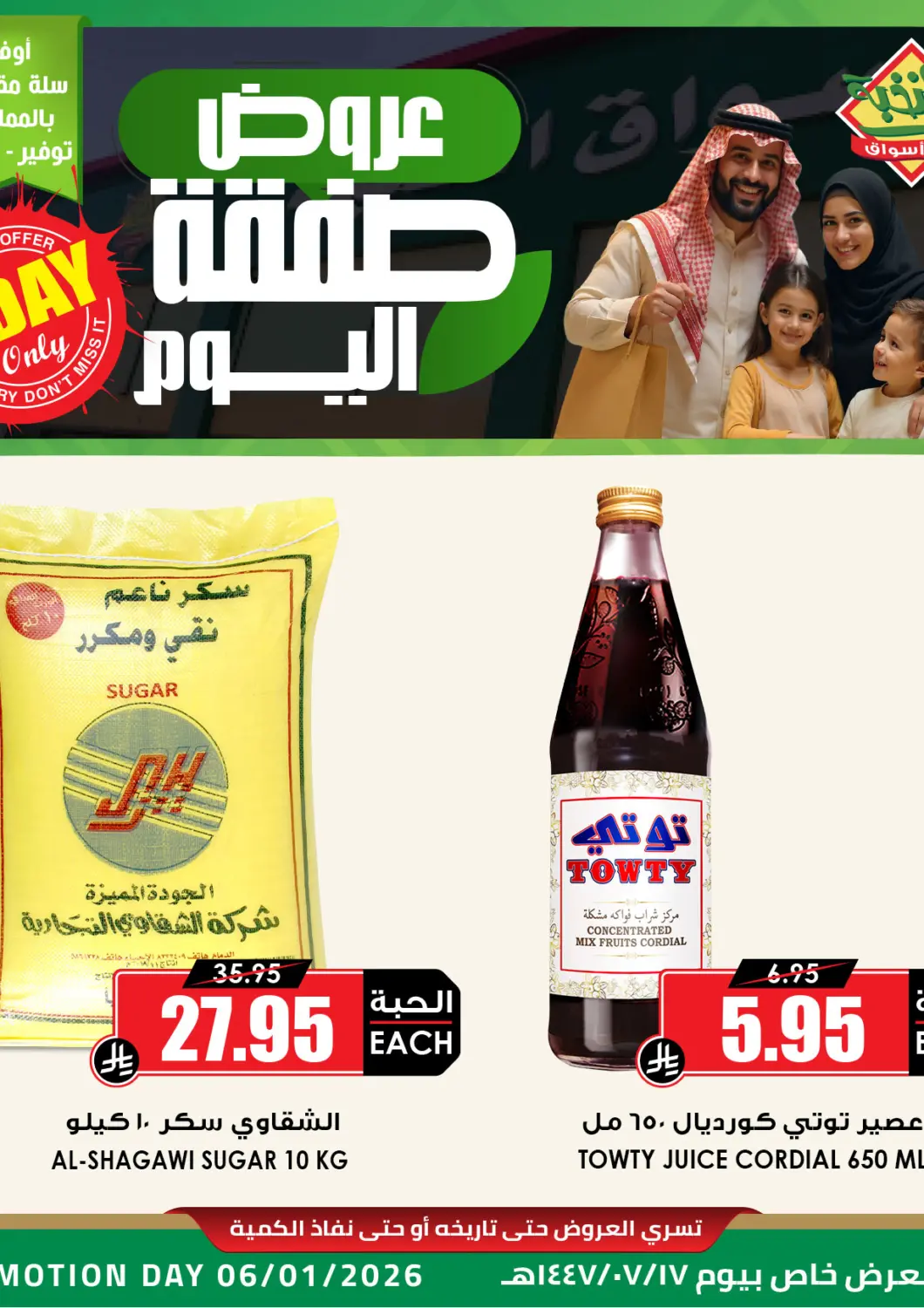 KSA, Saudi Arabia, Saudi - Al Khobar Prime Supermarket offers in D4D Online. Today's Offers. . Only On 6th January