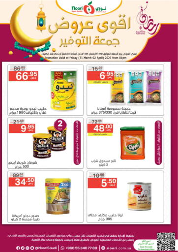 KSA, Saudi Arabia, Saudi - Jeddah Noori Supermarket offers in D4D Online. Strongest offers on Friday savings. . Till 2nd April