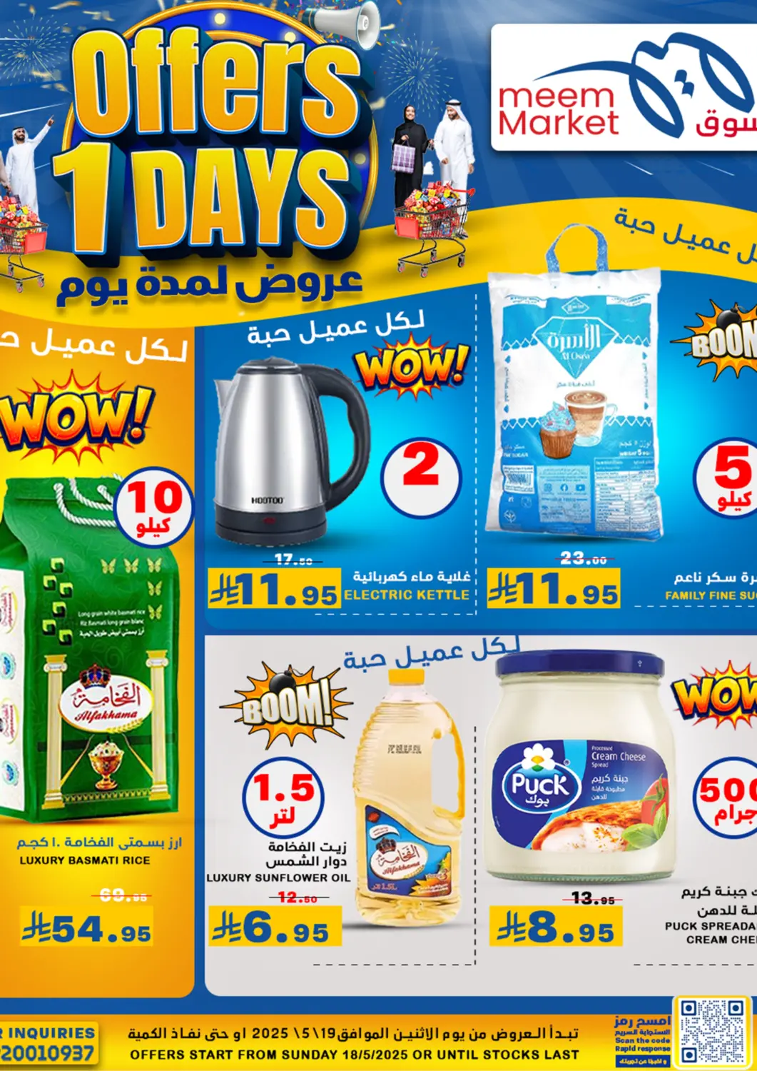 KSA, Saudi Arabia, Saudi - Al Hasa Meem Market  offers in D4D Online. Offers 1 Days. . Till 19th May