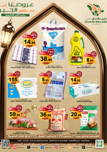 KSA, Saudi Arabia, Saudi - Yanbu Khair beladi market offers in D4D Online. Our offers are not in the month of Ramadan. . Till 4th April