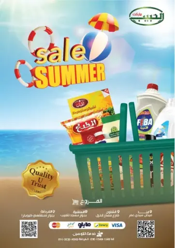 Al Habib Market - Summer Sale in Egypt Offers - Egypt Summer Sale