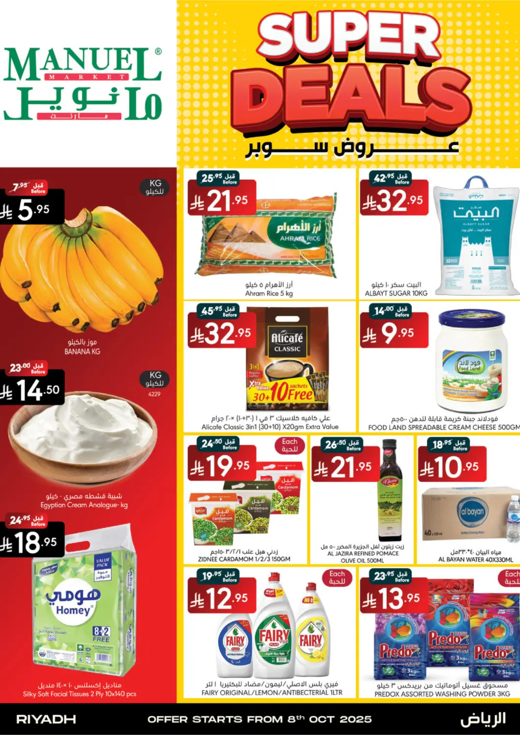 عروض مانويل ماركت مملكة العربية السعودية, السعودية, سعودية - الرياض في دي٤دي أونلاين. عروض سوبر. . حتى ٢١ أكتوبر