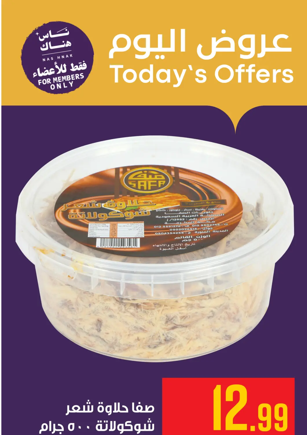KSA, Saudi Arabia, Saudi - Mecca Abraj Hypermarket offers in D4D Online. Today's Offers. . Only On 10th August