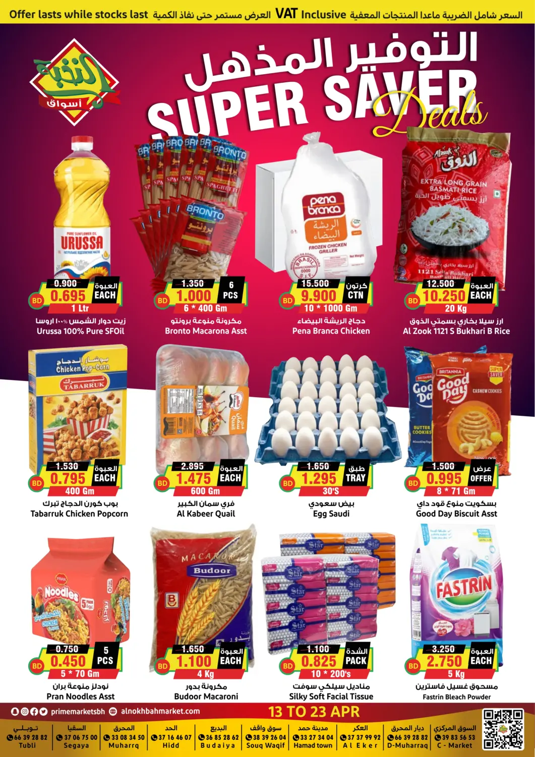 Bahrain Prime Markets offers in D4D Online. Super Saver Deals. . Till 23rd April