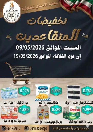 تخفيضات المتقاعدين