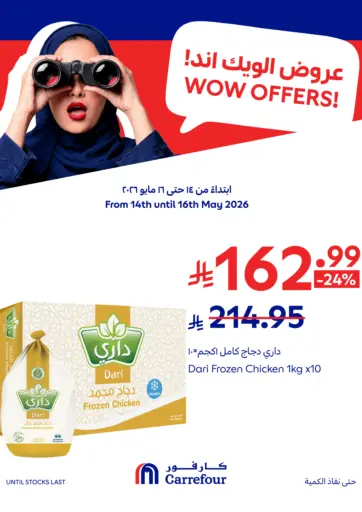 Wow Offers