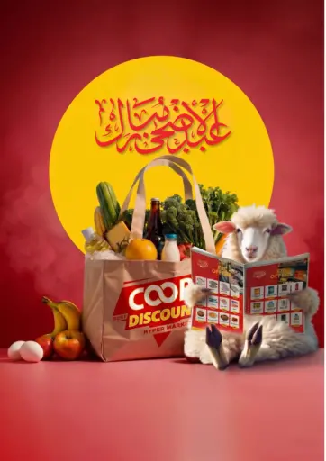 عيد أضحى مبارك