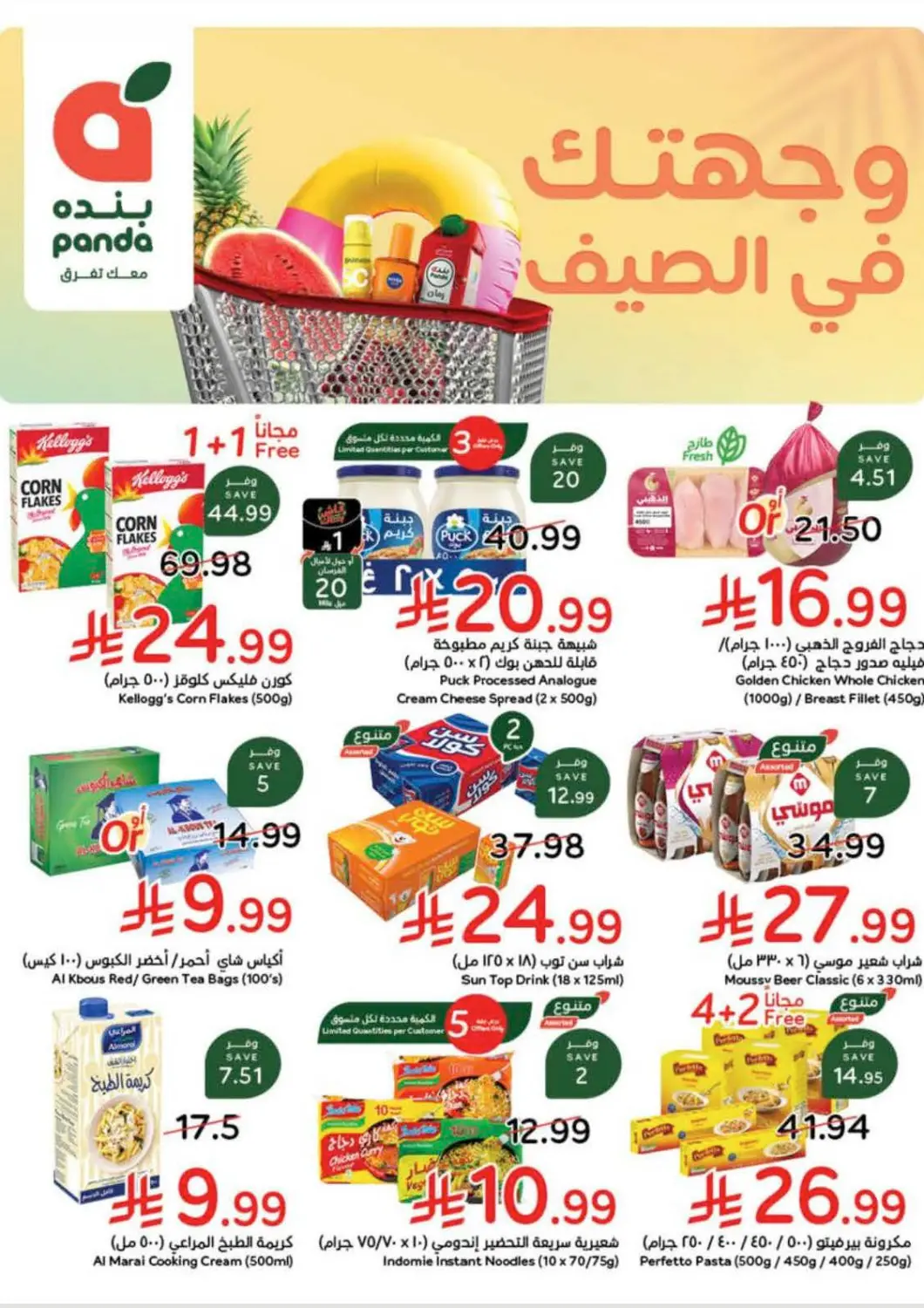 عروض هايبر بنده مملكة العربية السعودية, السعودية, سعودية - جدة في دي٤دي أونلاين. وجهتك في الصيف. . حتى ٤ أغسطس