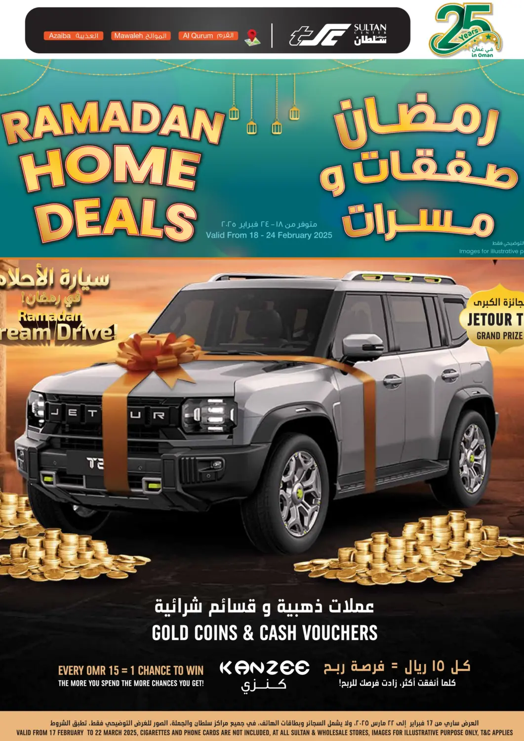 عروض مركز سلطان عُمان - مسقط‎ في دي٤دي أونلاين. رمضان صفقات و مسرات. . Till 24th February