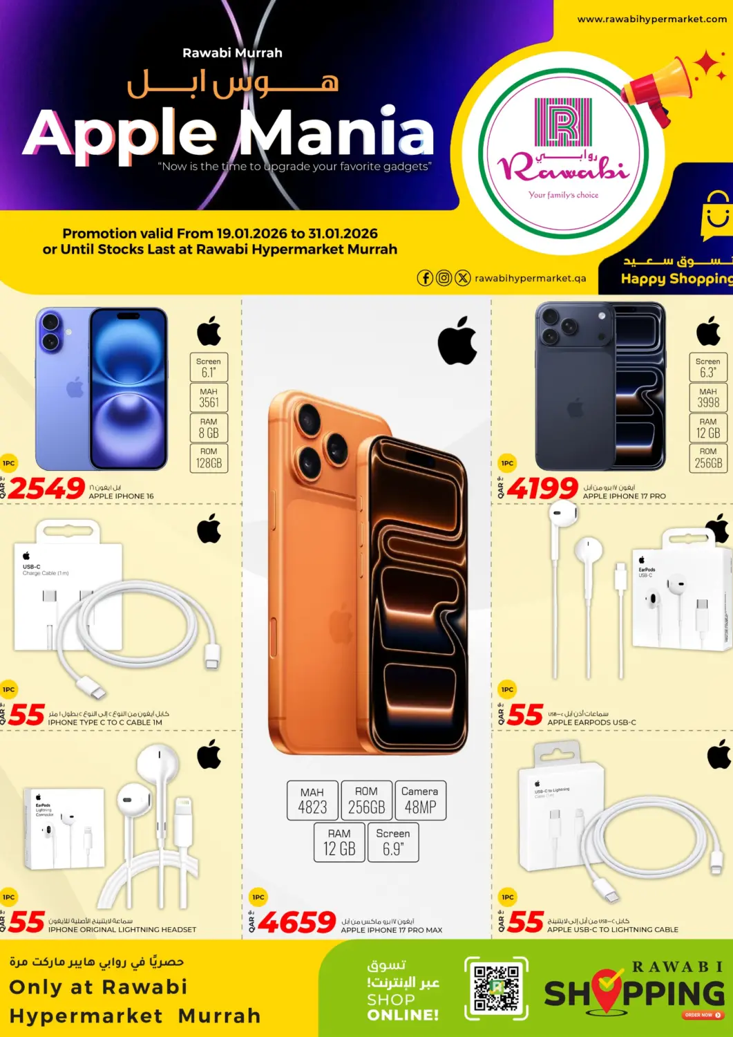 عروض روابي هايبرماركت قطر - الدوحة في دي٤دي أونلاين. هوس أبل. . حتى ٣١ يناير