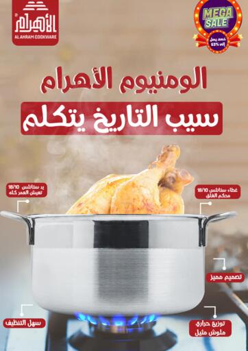 Egypt - Cairo Al Ahram Cookware offers in D4D Online. Special Offer. . Until Stock Lasts