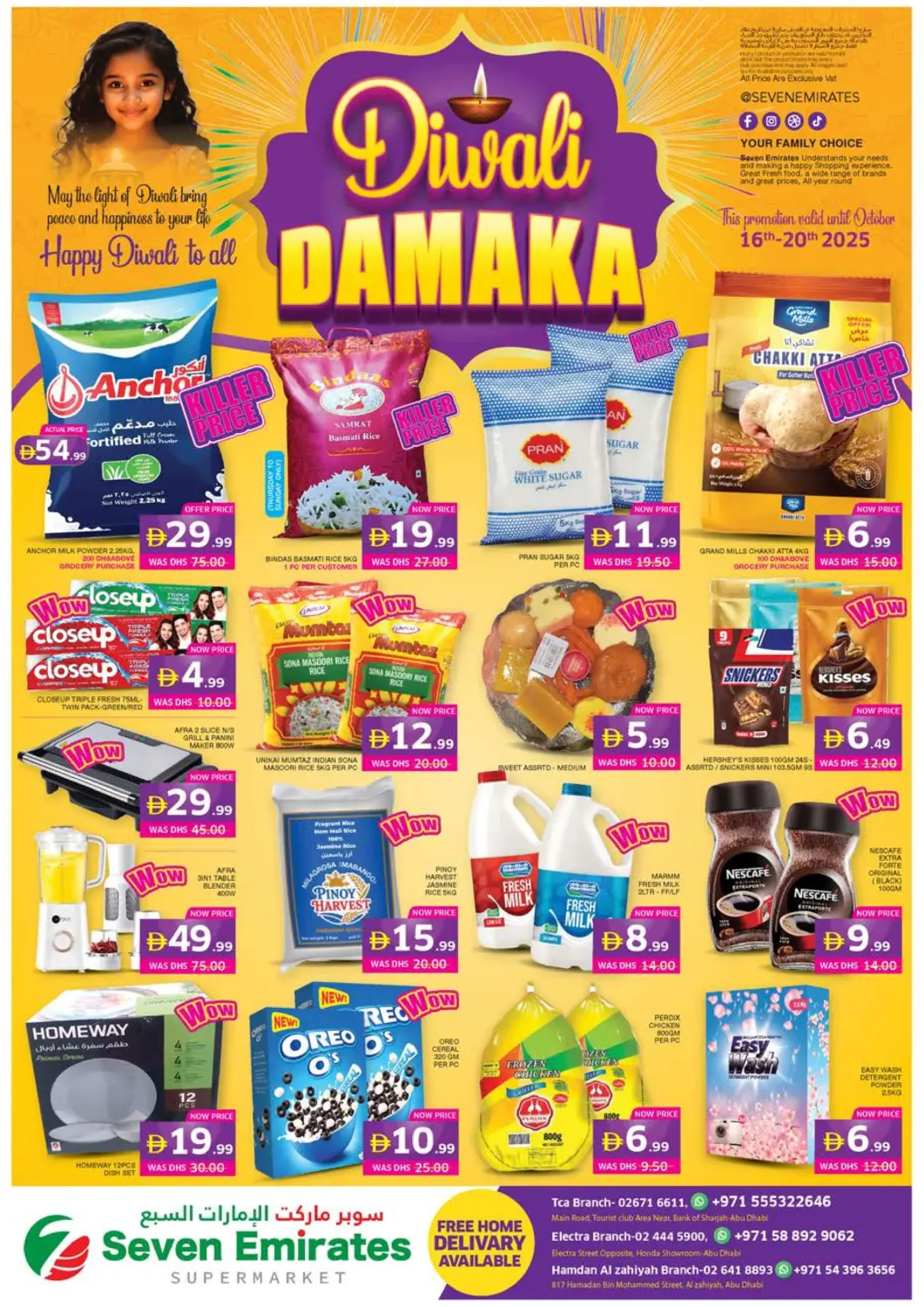 عروض الامارات السبع سوبر ماركت الإمارات العربية المتحدة , الامارات - أبو ظبي في دي٤دي أونلاين. عروض ديوالي. . حتى ٢٠ أكتوبر