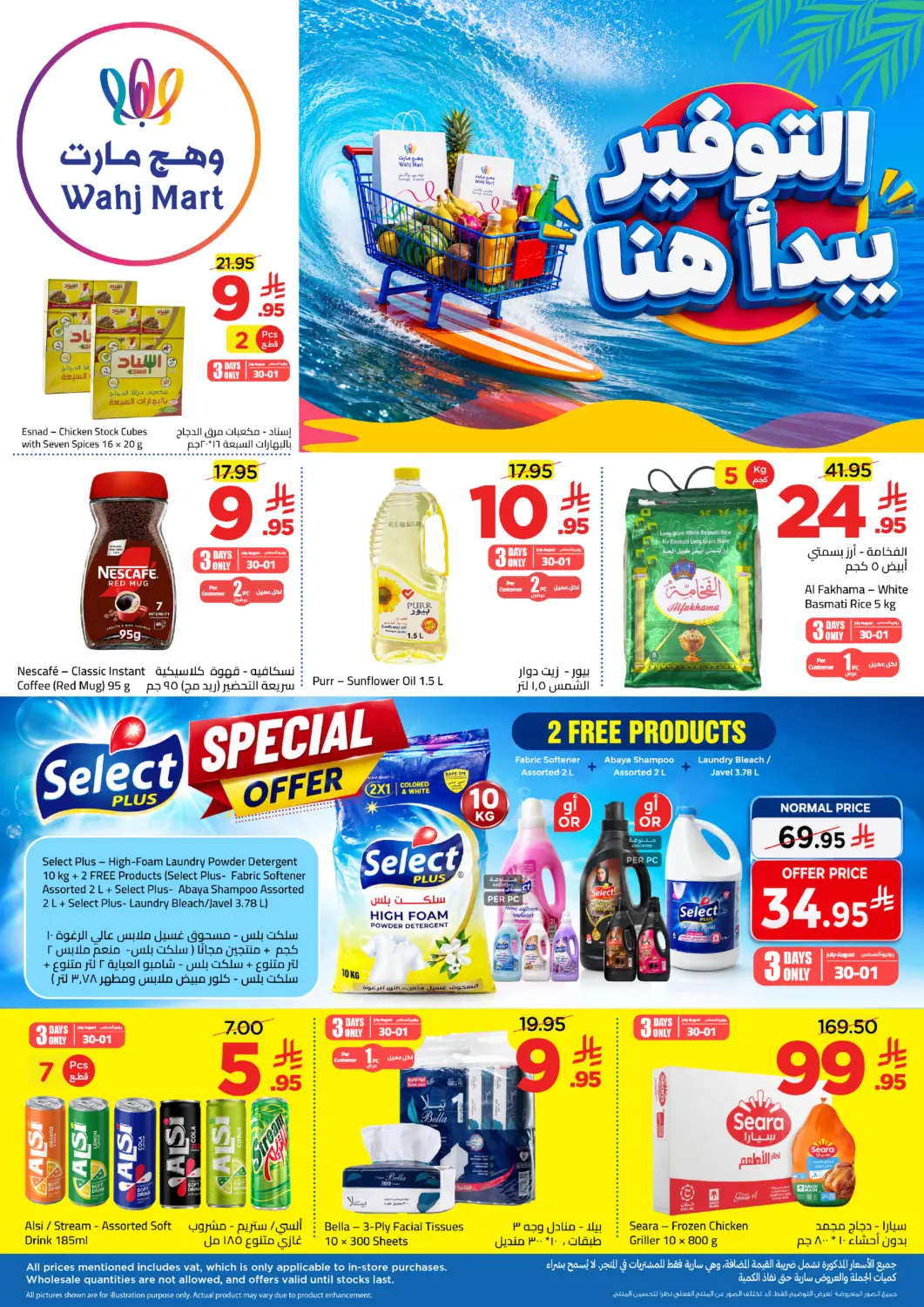 عروض وهج مارت مملكة العربية السعودية, السعودية, سعودية - جدة في دي٤دي أونلاين. التوفير يبدأ هنا. . حتى ٦ أغسطس