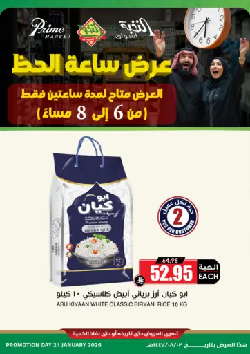 عرض ساعة الحظ