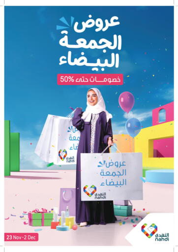 KSA, Saudi Arabia, Saudi - Al Khobar Nahdi offers in D4D Online. Black Friday Offers. . Till 2nd December