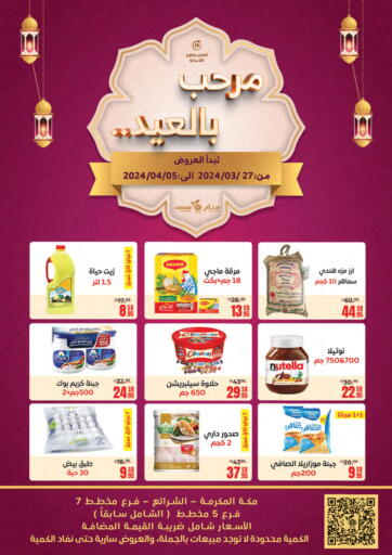 KSA, Saudi Arabia, Saudi - Mecca Sanam Supermarket offers in D4D Online. Welcome Eid. . Till 5th April