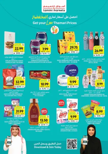 احصل على أسعار ثماري المخفضة