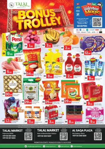 عربة المكافآت