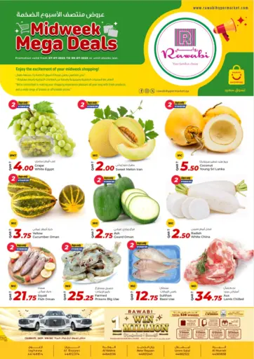 روابي هايبرماركت - عروض منتصف الأسبوع الضخمة in قطر Offers - قطر عروض منتصف الأسبوع الضخمة