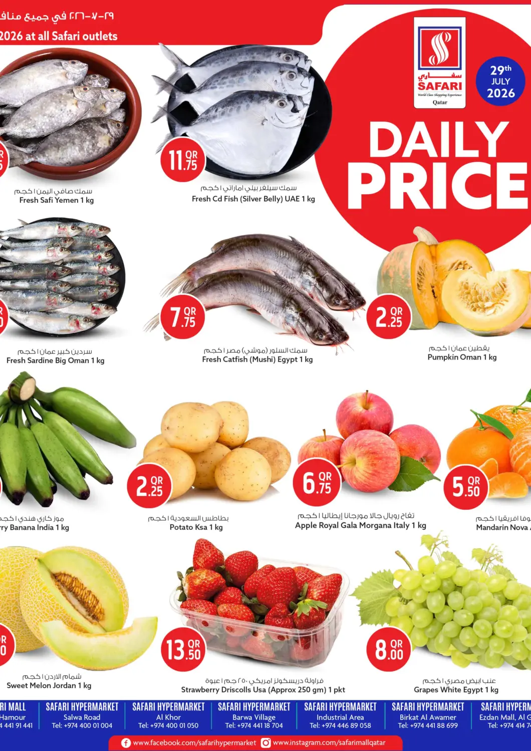 Qatar - Al-Shahaniya Safari Hypermarket offers in D4D Online. Daily Price. . Only On 29th July