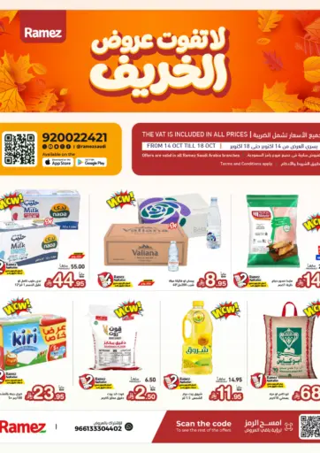 لا تفوت عروض الخريف