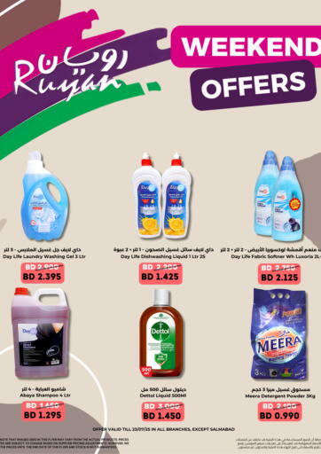 Ruyan Market - Weekend Offers in Bahrain Weekend Offers