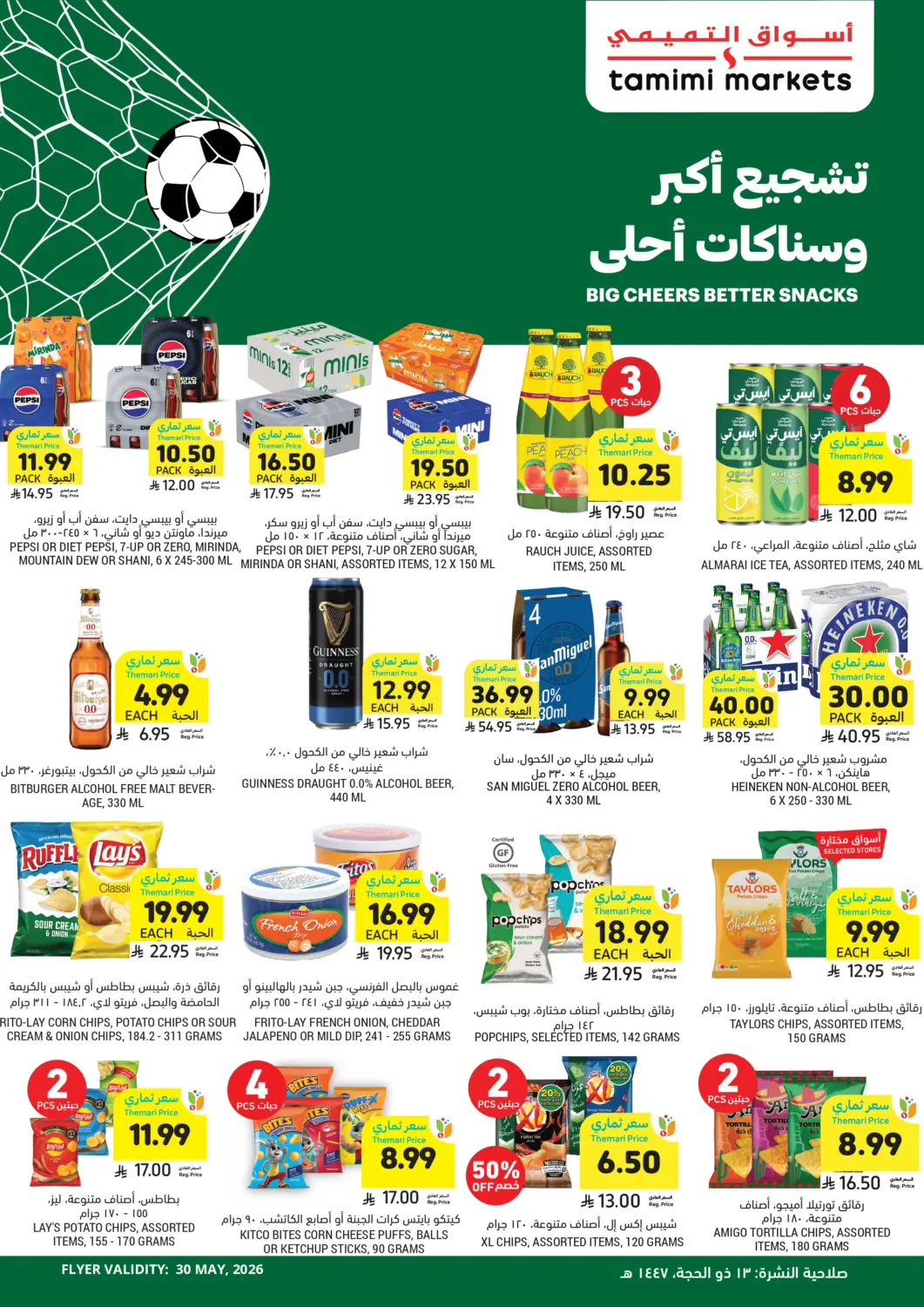 KSA, Saudi Arabia, Saudi - Jeddah Tamimi Market offers in D4D Online. Big Cheers Better Snacks. . Only On 30th May